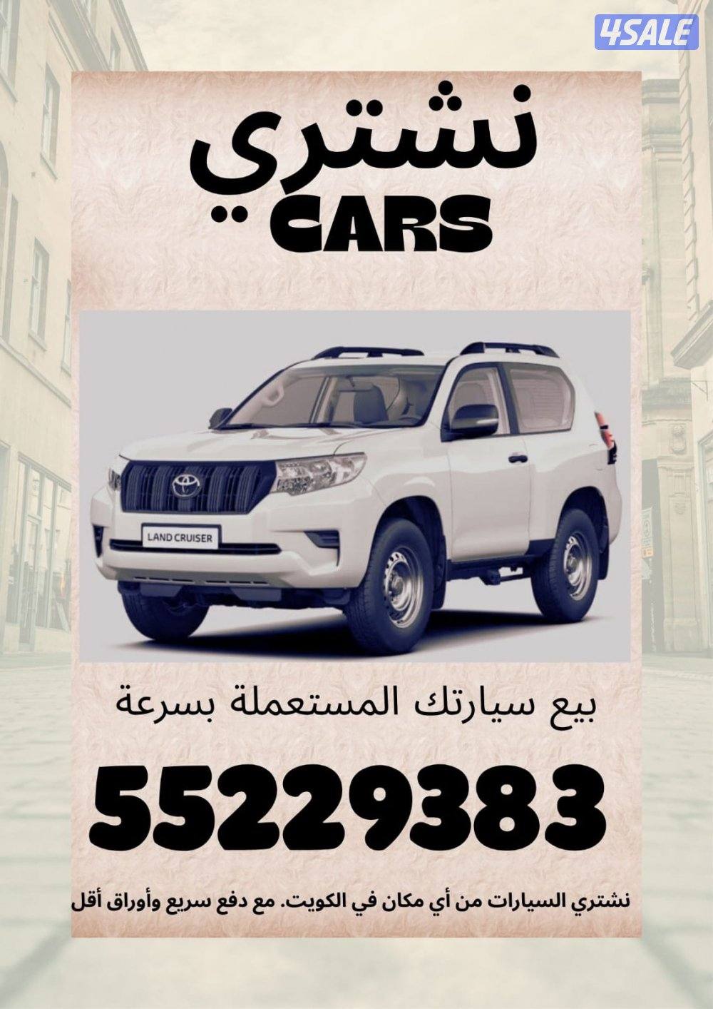 نشتري السيارات0