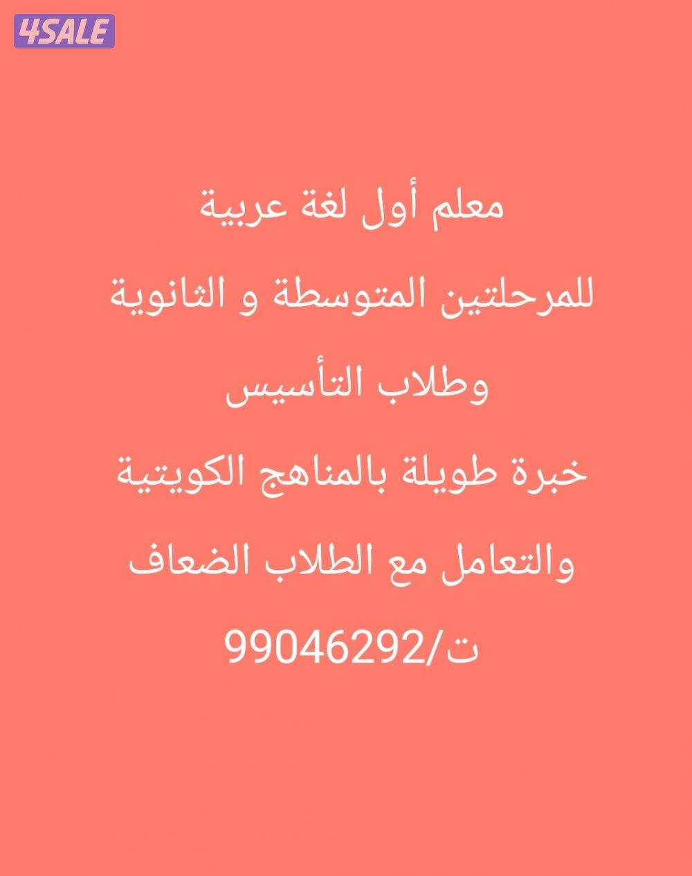 معلم أول لغة عربيه - المرحلتان المتوسطة والثانوية وطلاب التأسيس0