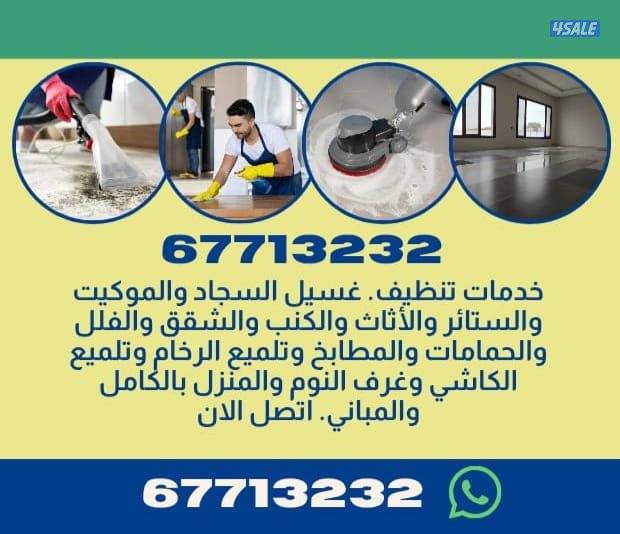 تنظيف منازل محترفة بأفضل الأسعار وخدمة شاملة على أعلى مستوى0