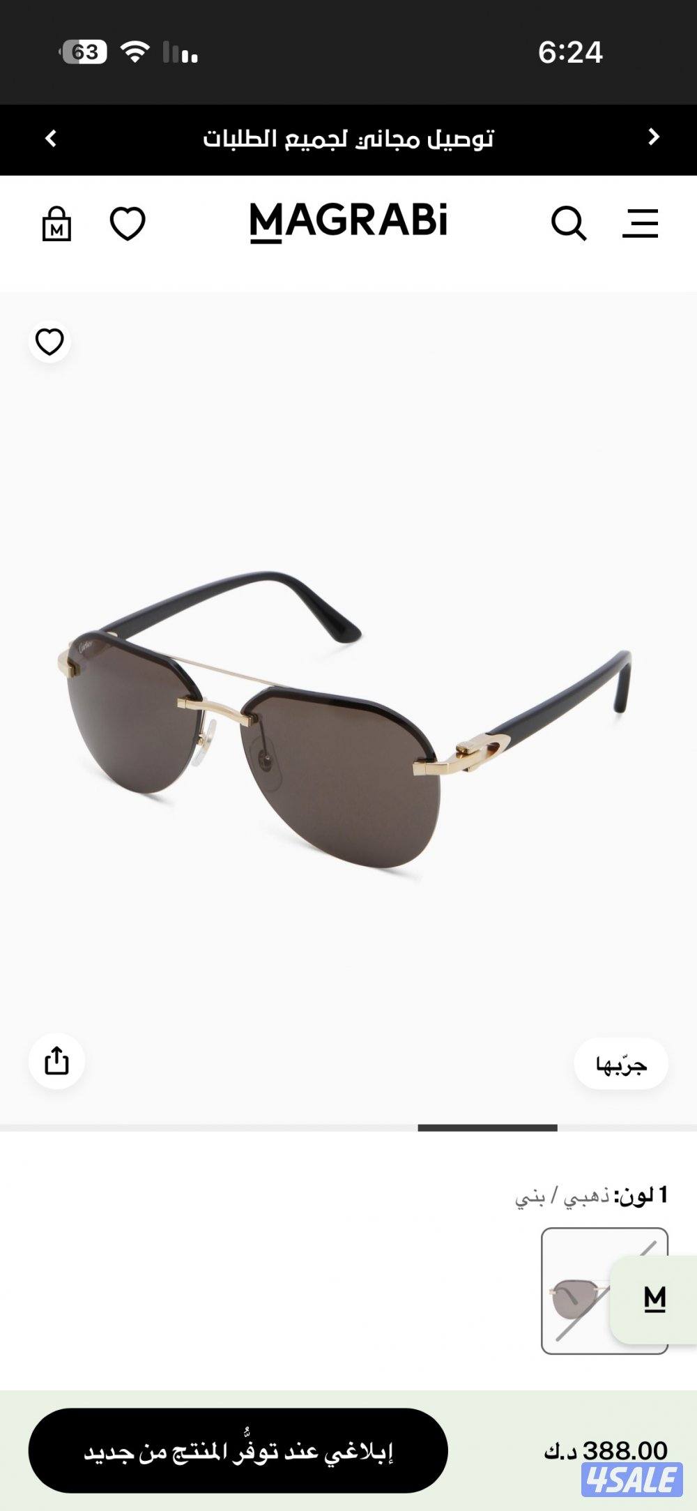 البيع  نظارة كارتير5