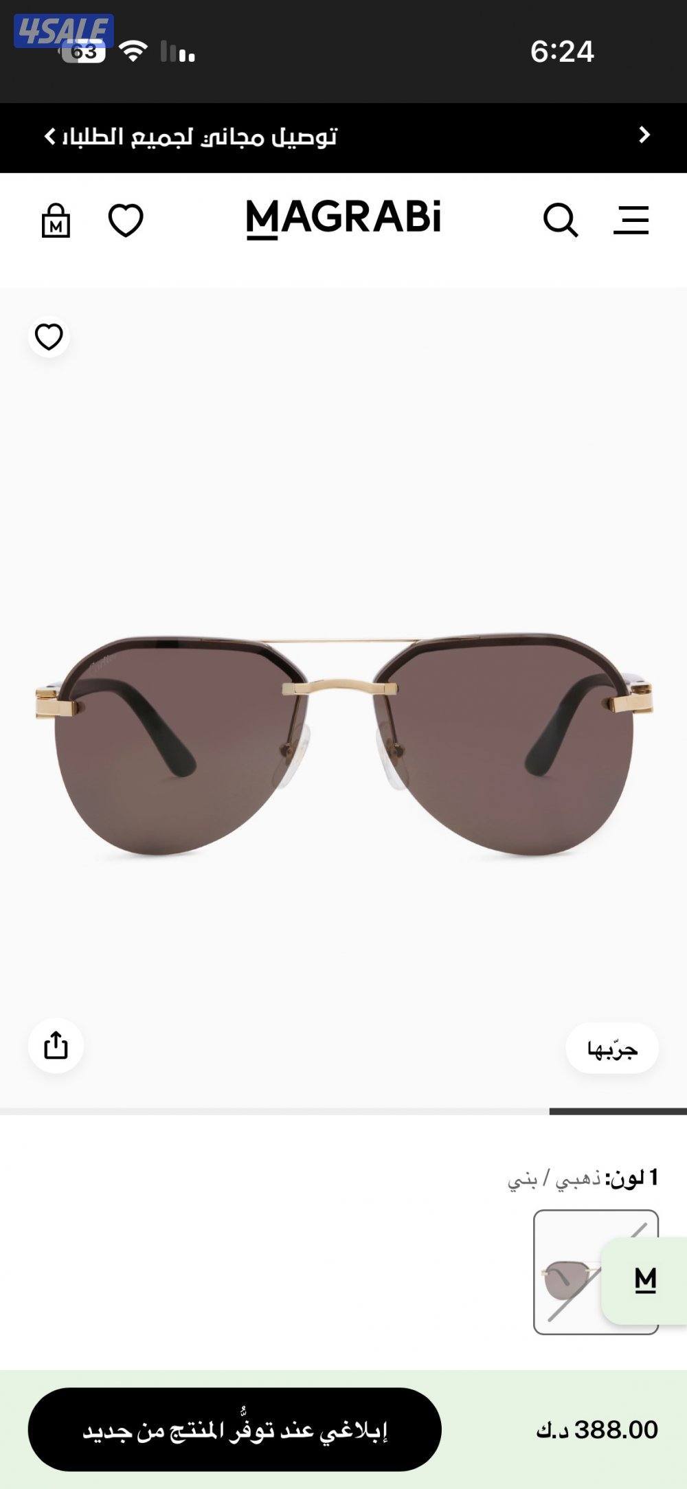 البيع  نظارة كارتير6