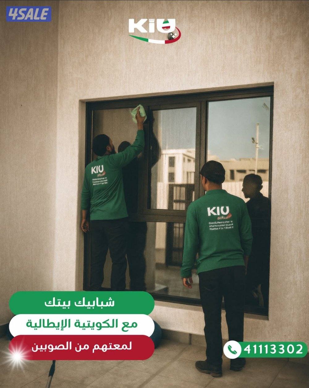 شرك تنظيف الكويتية الإيطالي8