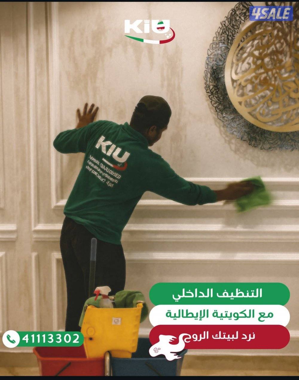 شرك تنظيف الكويتية الإيطالي12