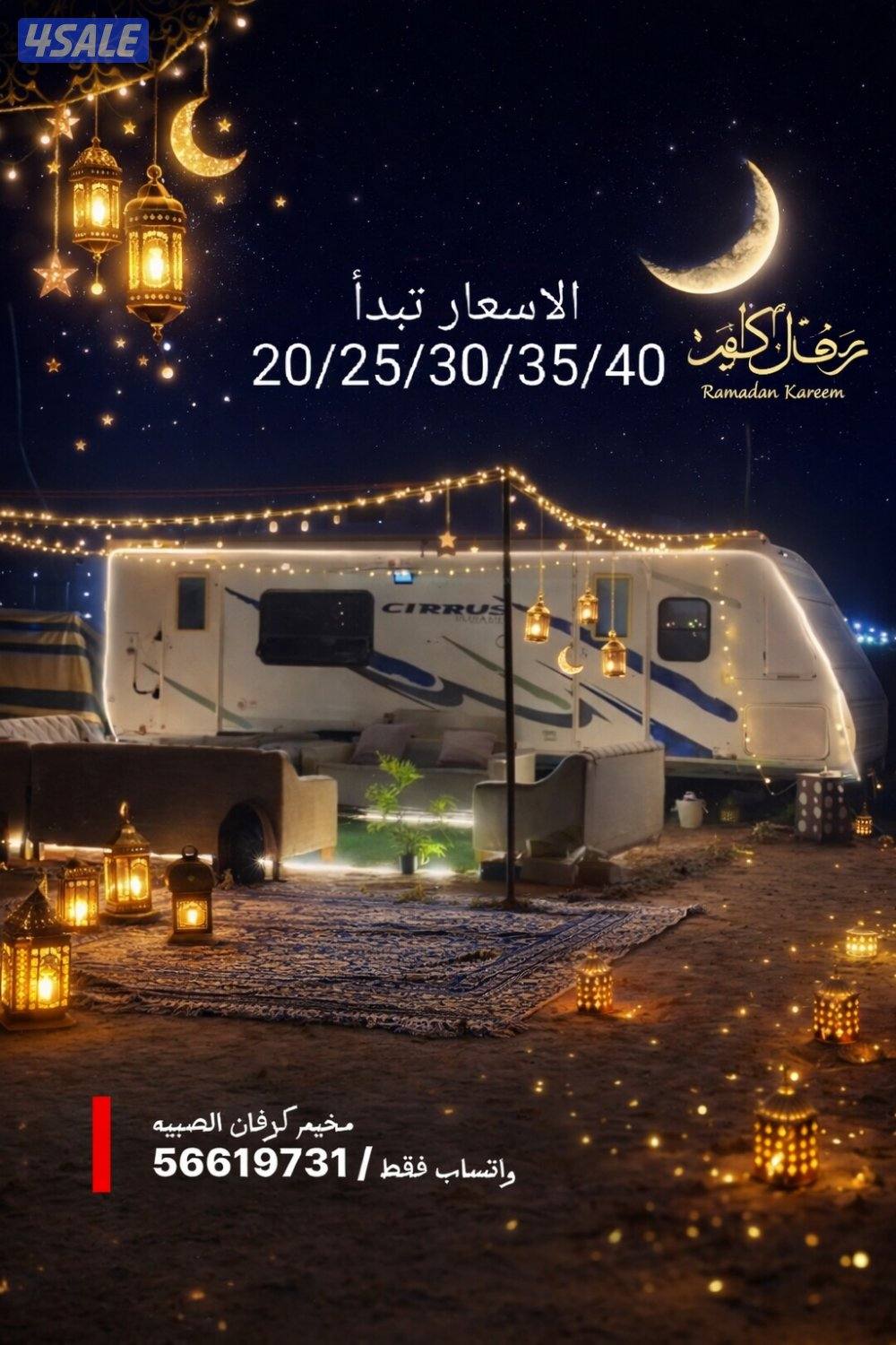 مخيم كرفان الصبيه0