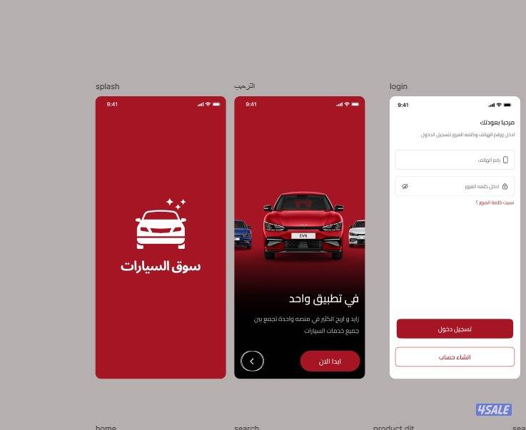 إنشاء تطبيق جوال متكامل لأي فكرة – Android و iOS4