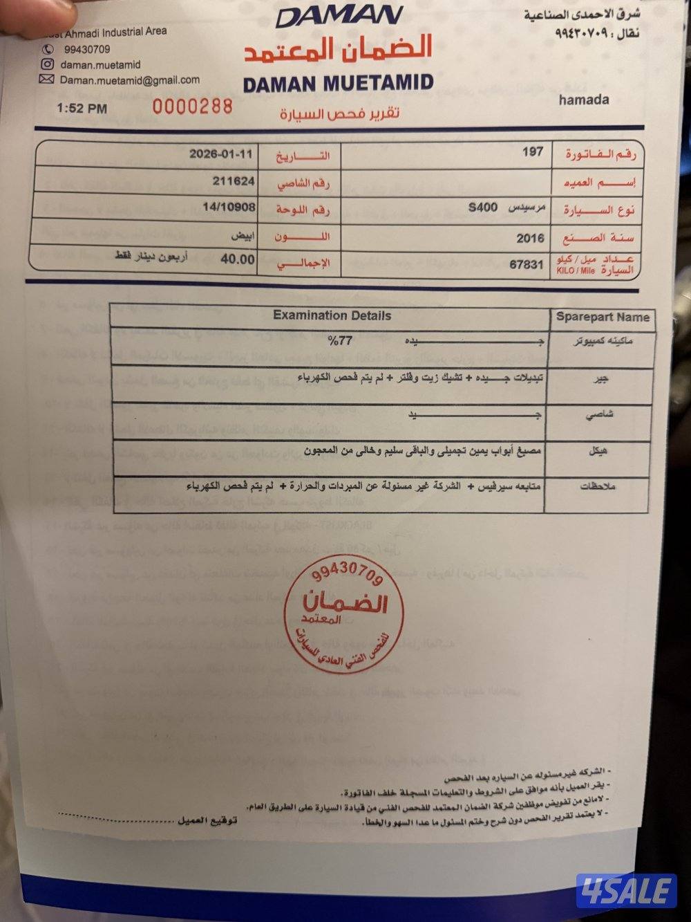 للبيع مرسيدس  s 4007