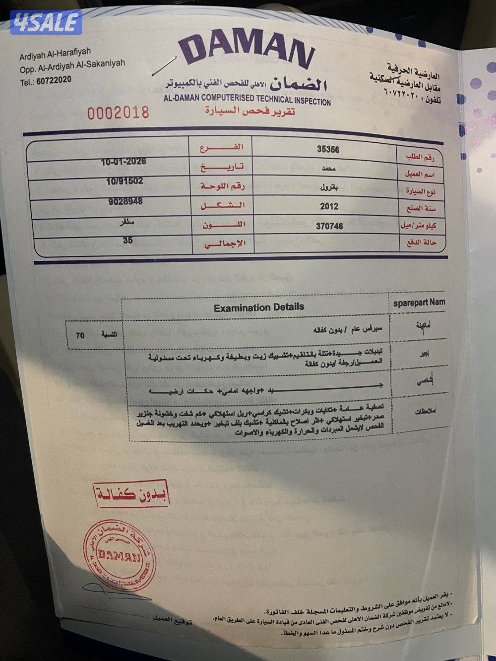 بيع باترول10