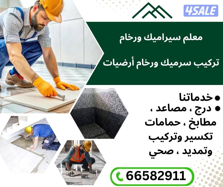 سراميك بورسلان جرانيت تكسير وتركيب رخام رخام-يـــــلاط1