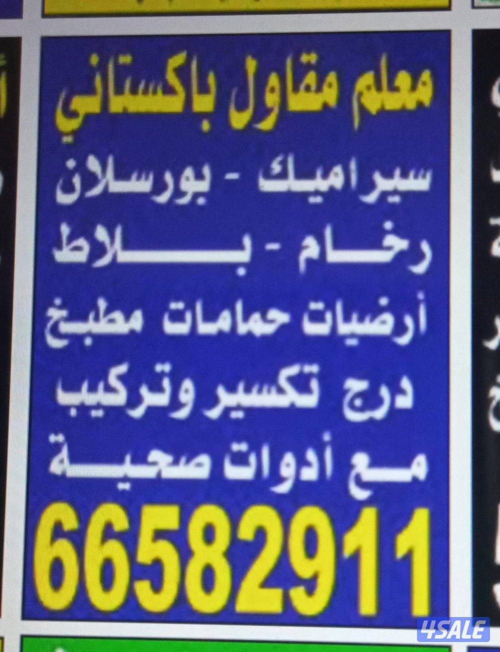 سراميك بورسلان جرانيت تكسير وتركيب رخام رخام-يـــــلاط2