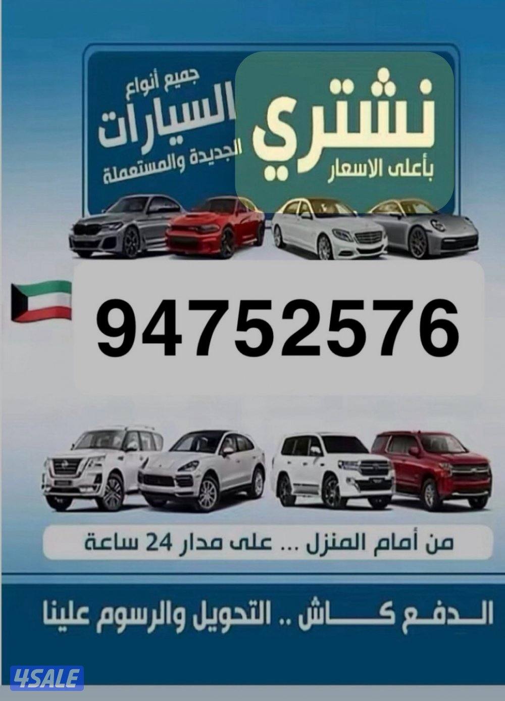 نشتري سيارات الحديثه بافضل الاسعار0
