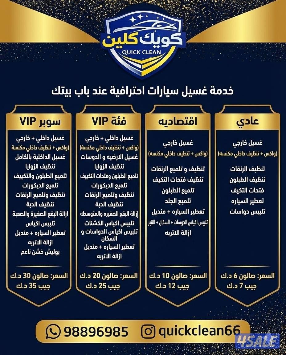 غسيل  وتلميع السيارات امام المنزل0