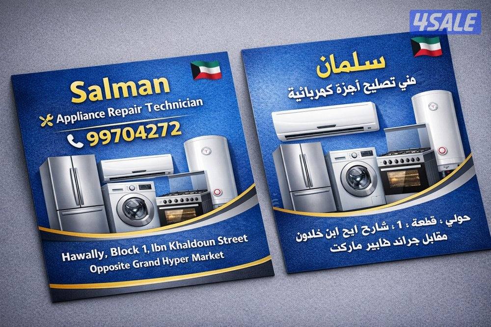 Home Appliances Repair Services(
🔧 تصليح وصيانة الأجهزة الكهربائية)1