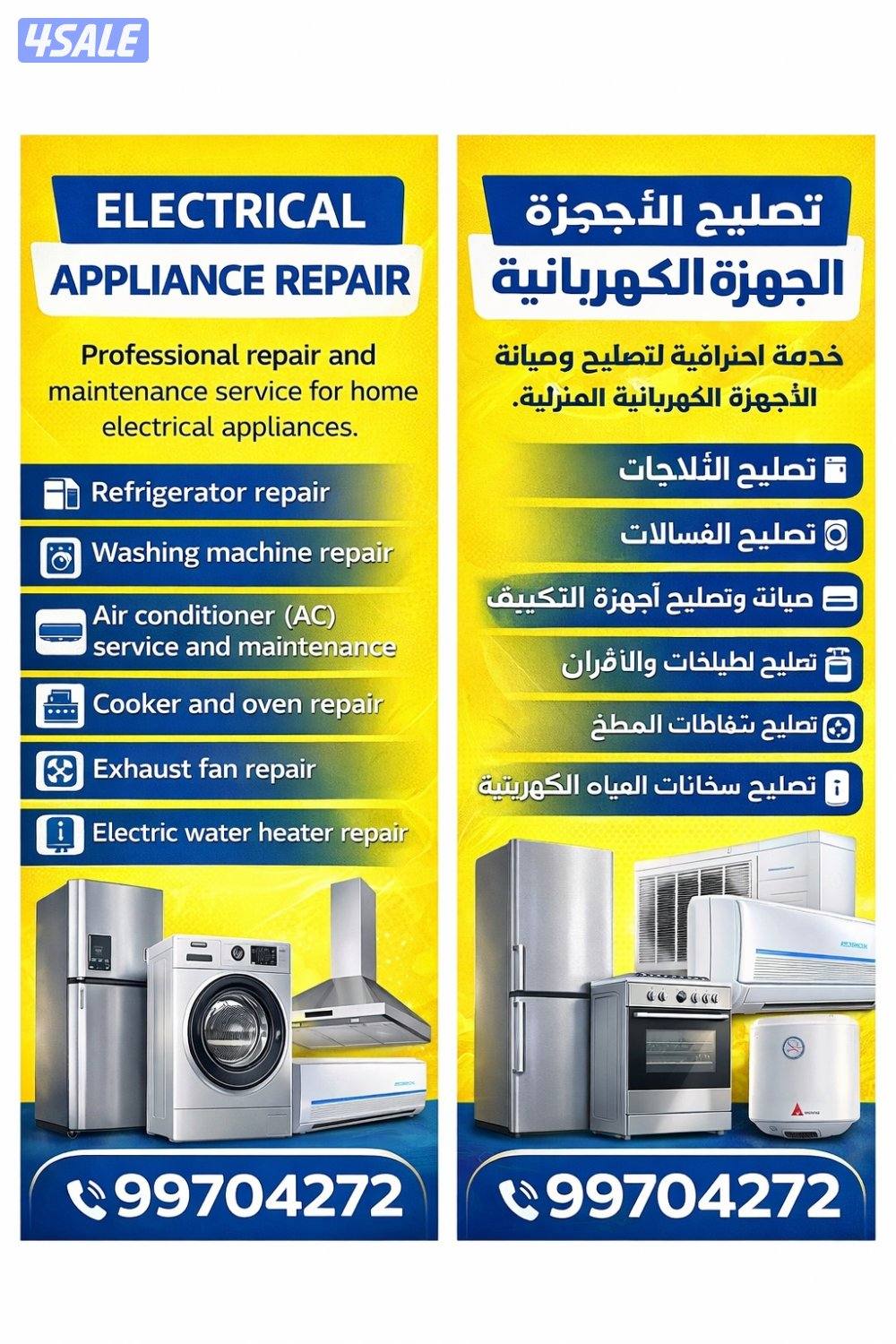 Home Appliances Repair Services(
🔧 تصليح وصيانة الأجهزة الكهربائية)2