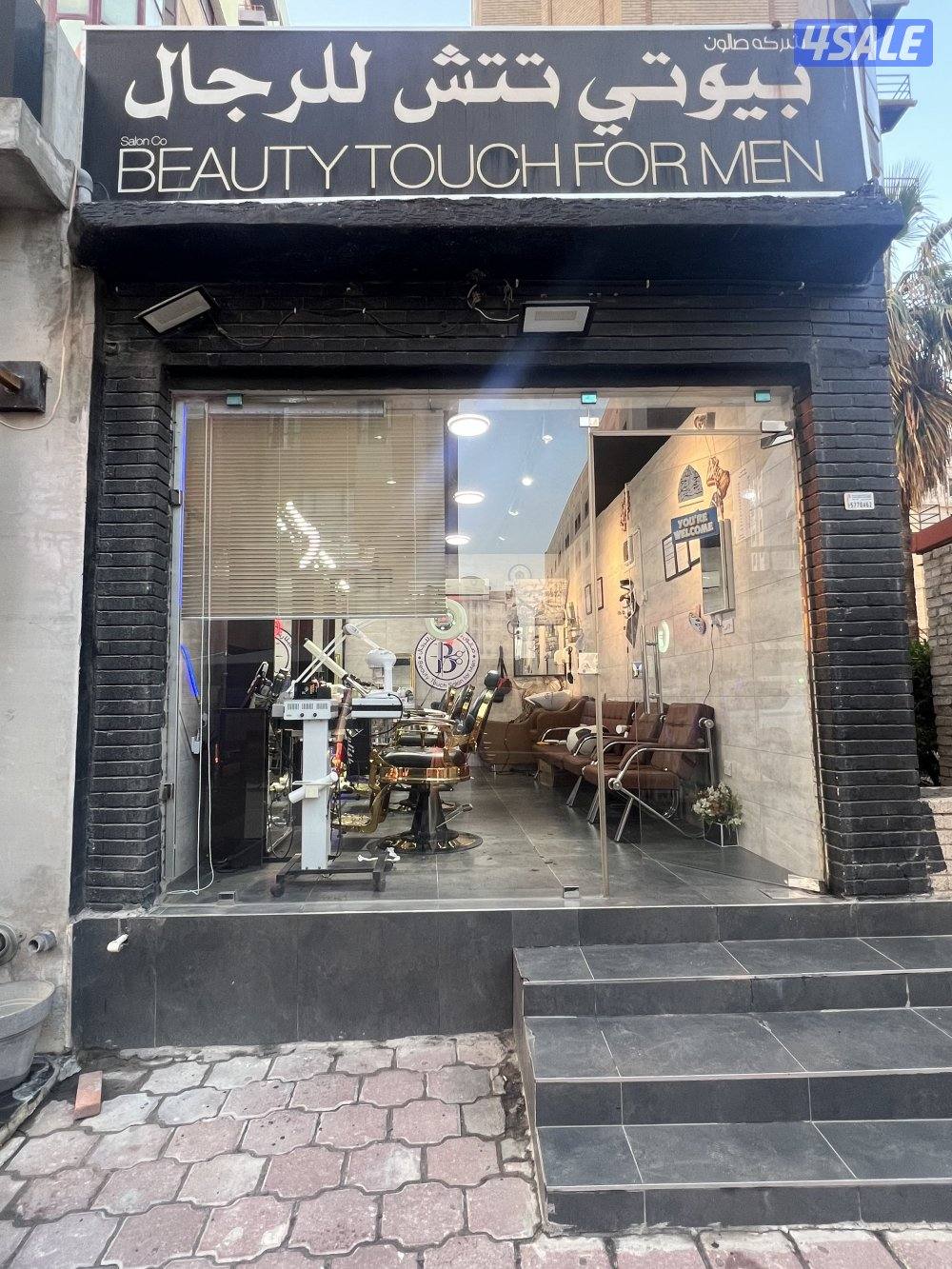 صالون رجالي للبيع بالكامل مع الرخصة والمعدات0
