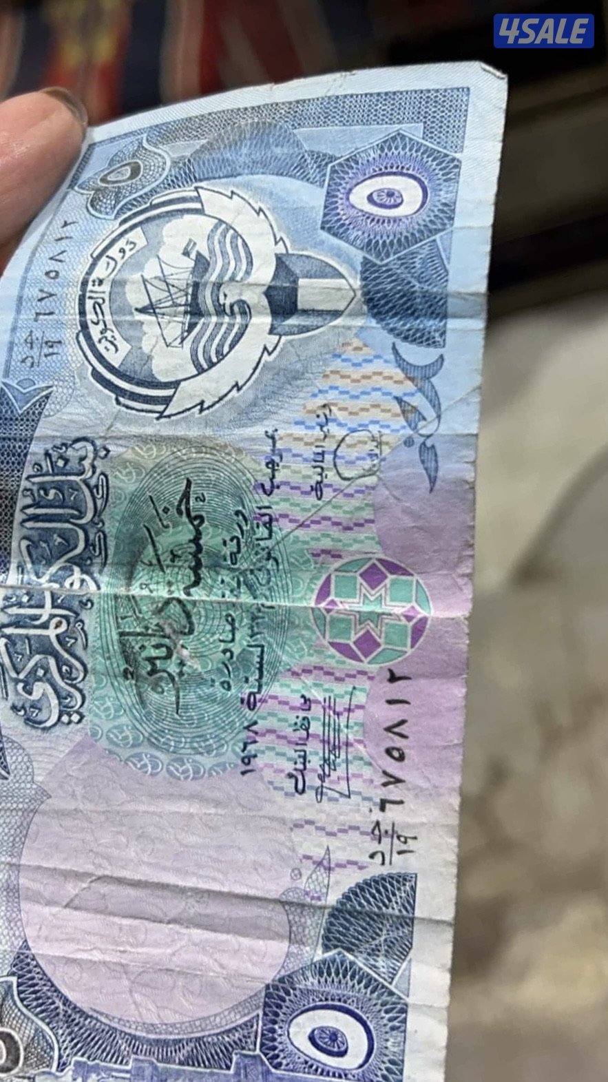 خمس دنانير كويتيه اول أصدار عام 19680