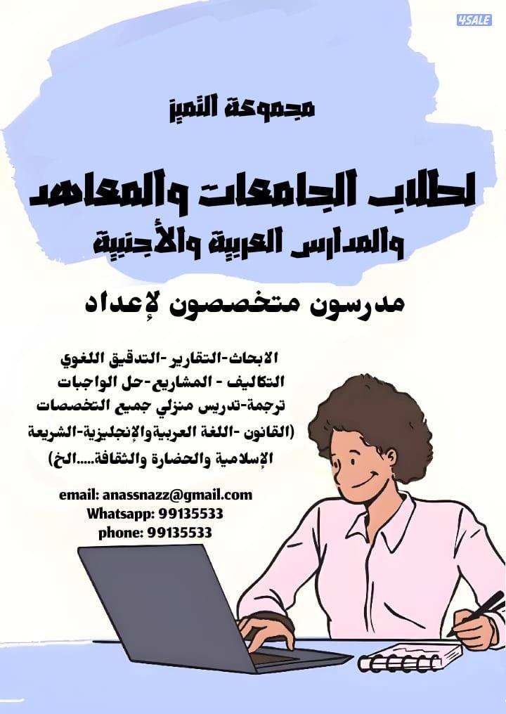 مدرس قانون ولغة عربية وشريعة اسلامية للجامعات والمعاهد12