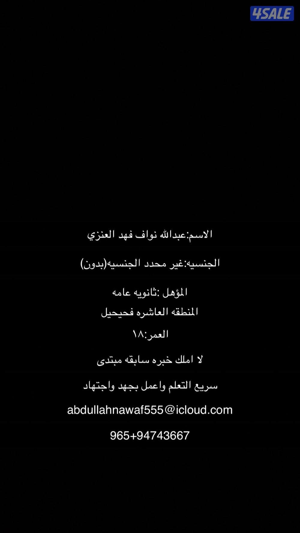 باحق عمن وظيفه0