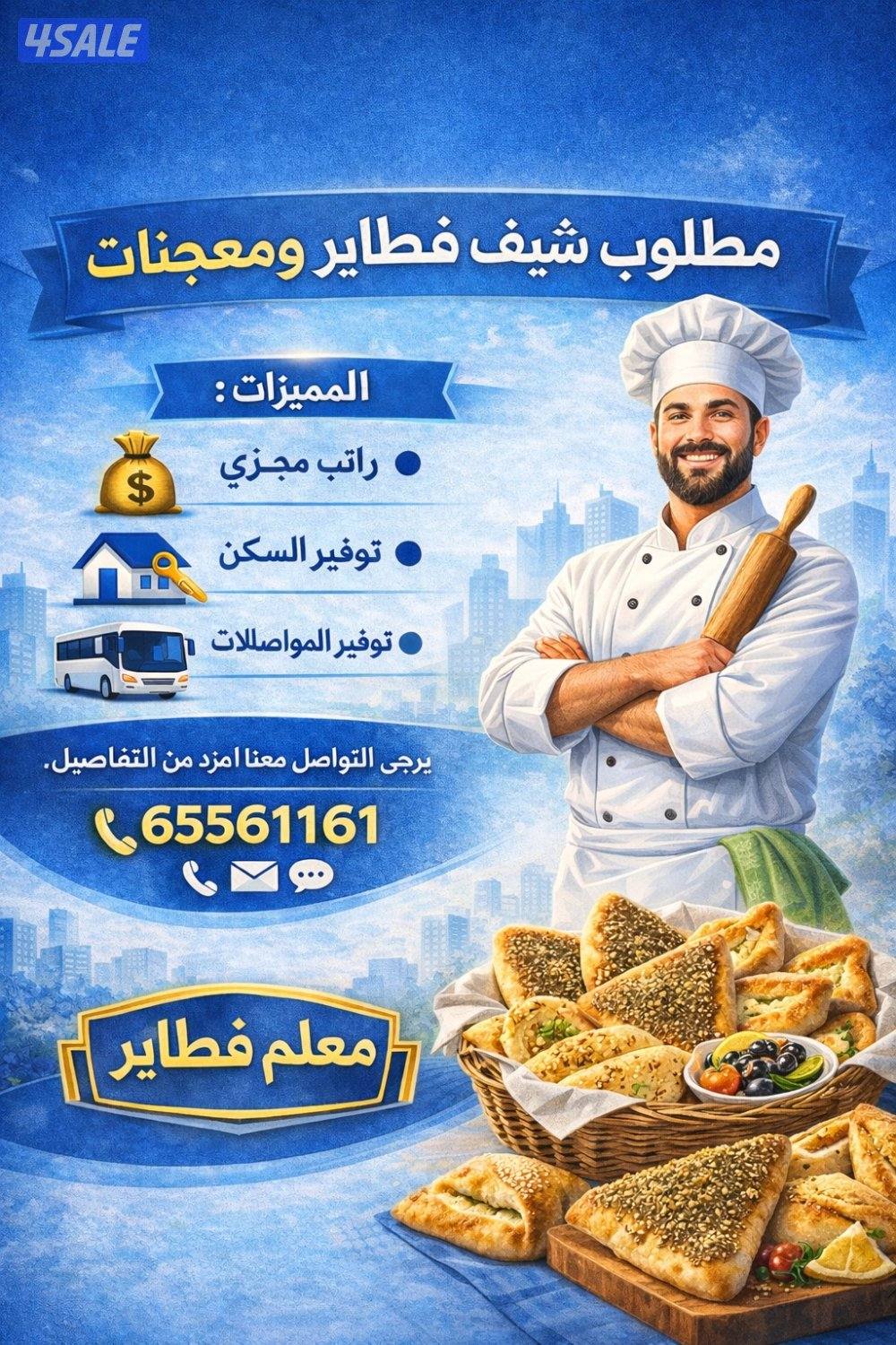 معلم فطاير0