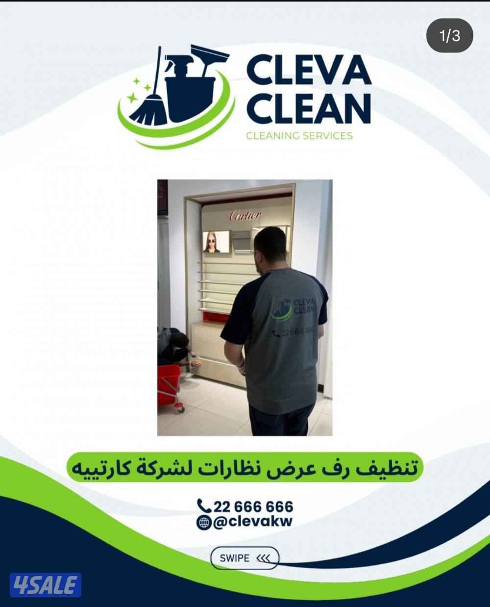 كليفا كلين لتنظيف المباني والشقق والسجاد والمطابخ0