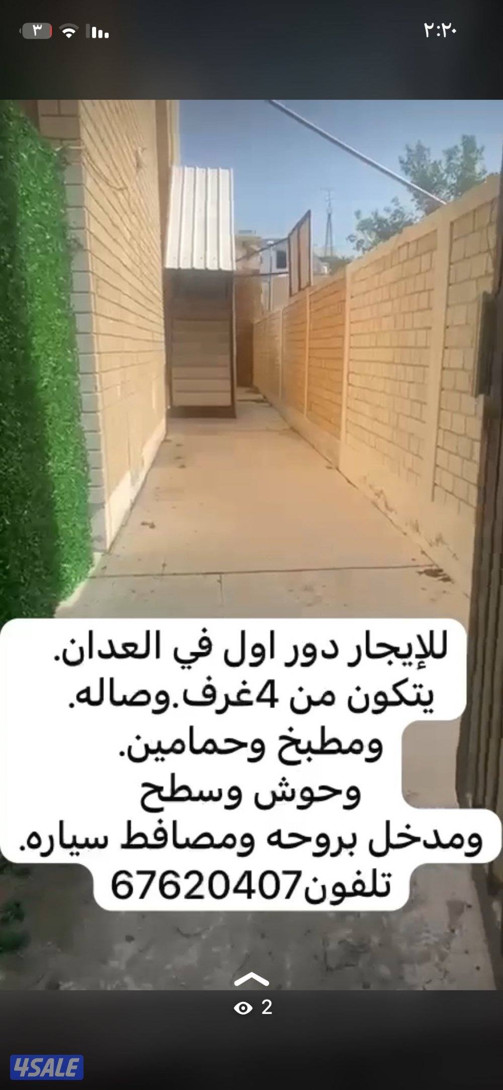 للإيجار دور كامل أربع غرف وصاله ومطبخ وحمامين ومدخل منعزل مع السطح0