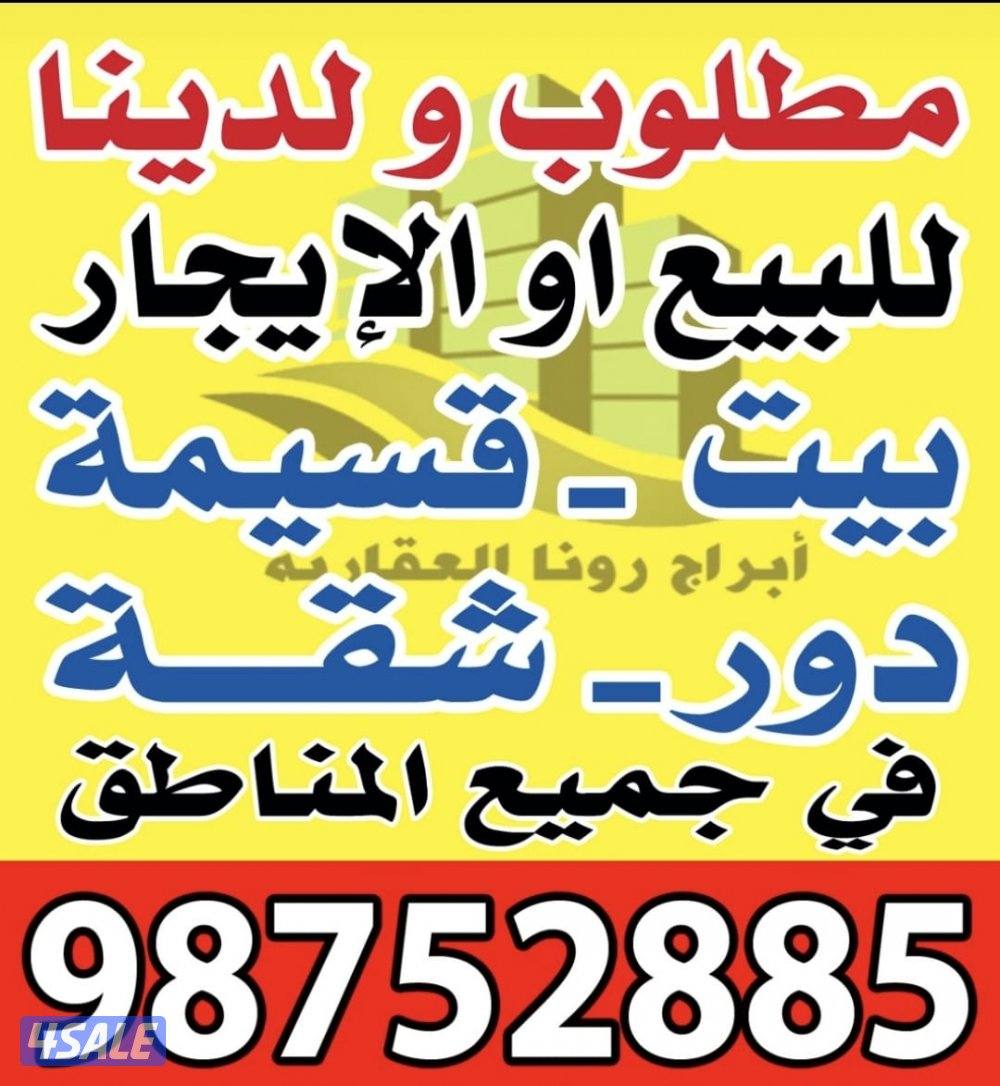 🏡عروض الرقة و أم الهيمان 🏡1