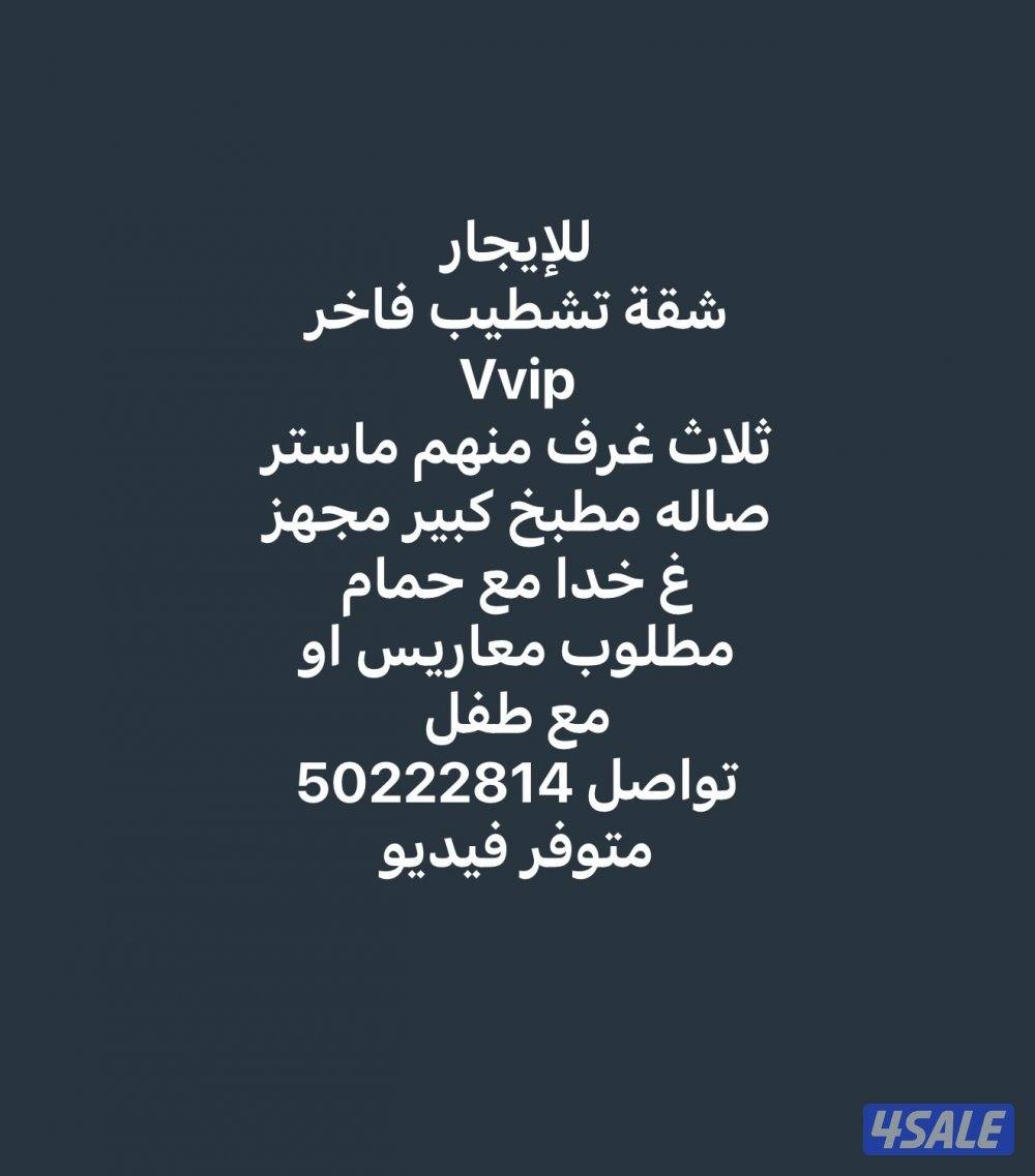 شقة تشطيب vvip0