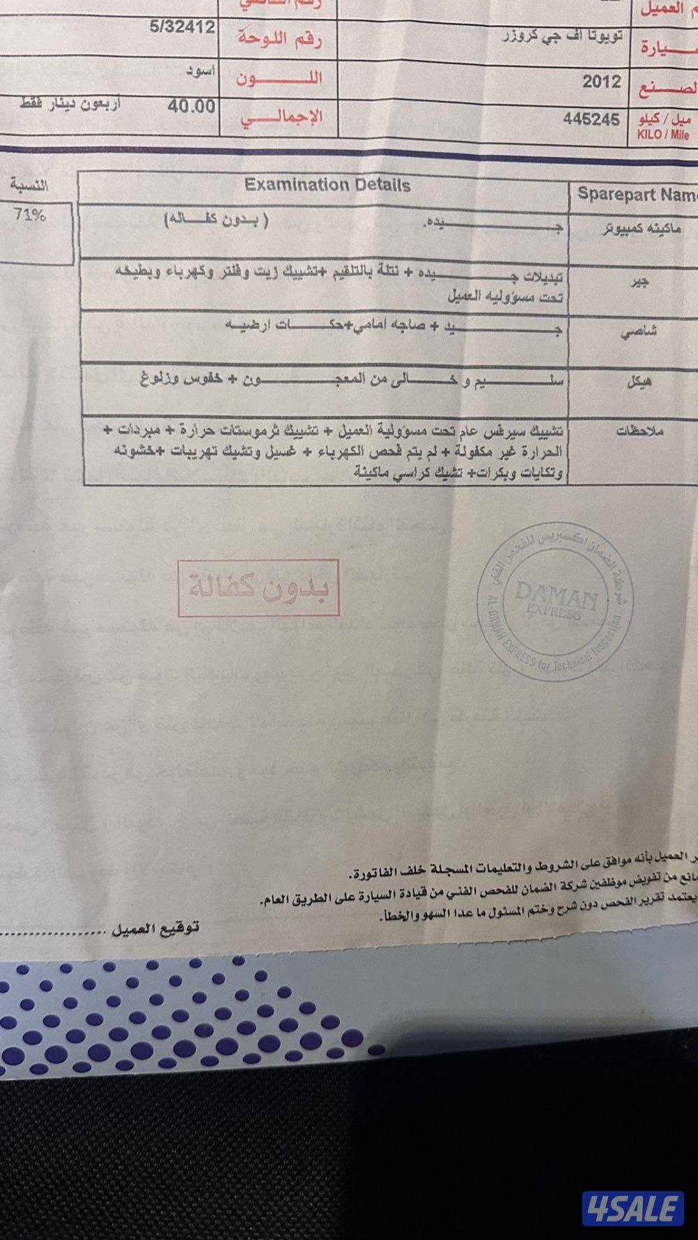 اف جي ٢٠١٢ صبغ وكالة8