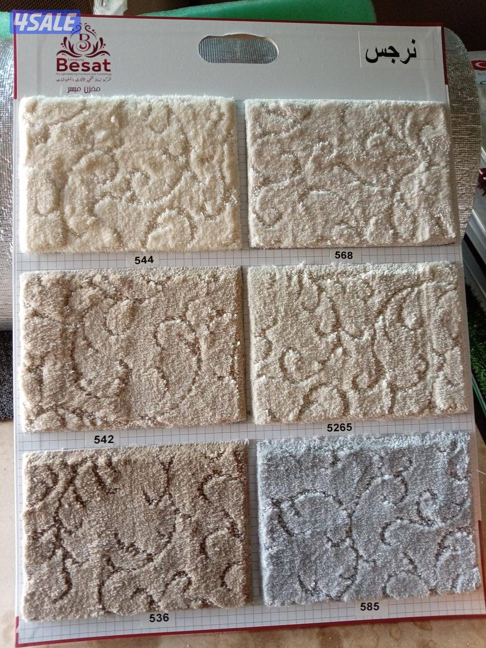جميع انواع السجاد وأفضل الأسعار / ستاير رول / مساند جاهزه1