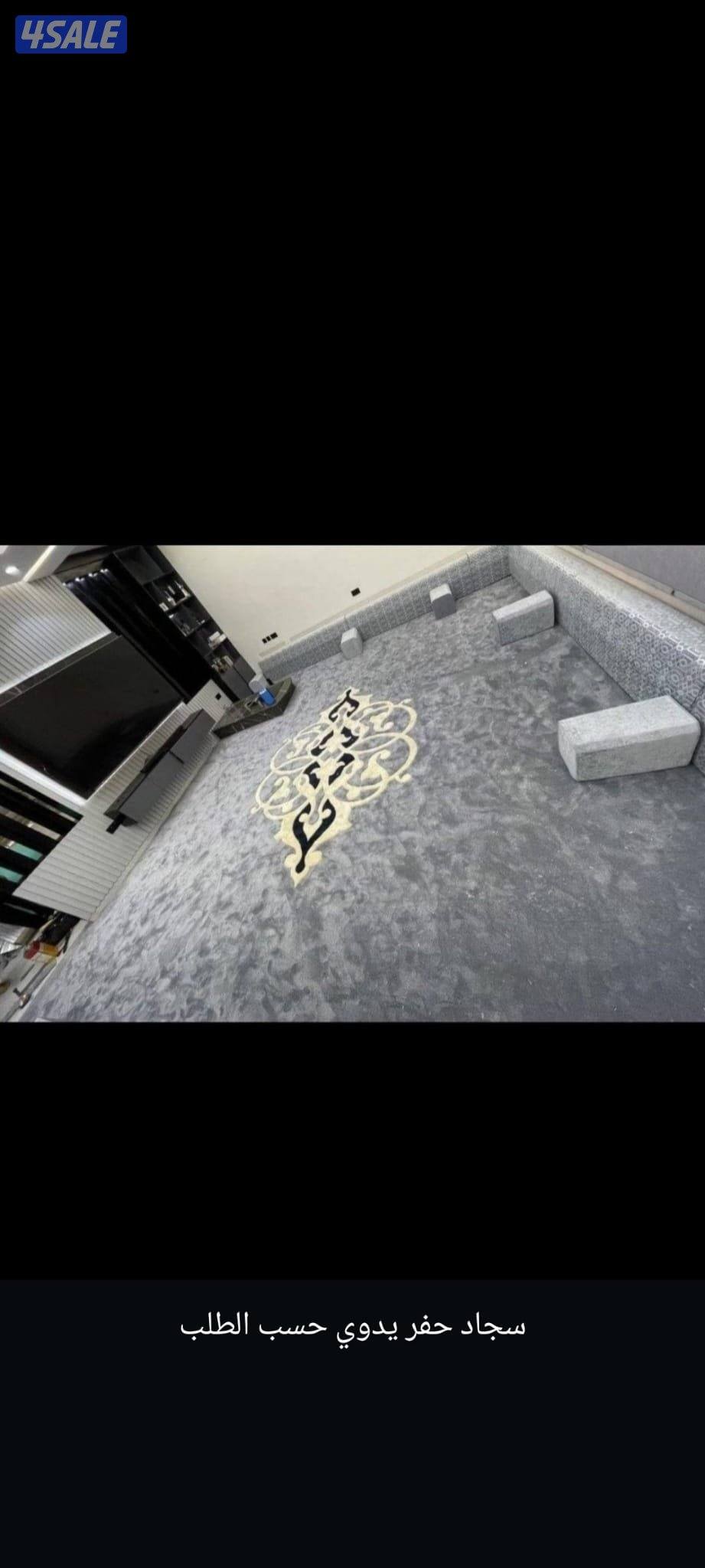 جميع انواع السجاد وأفضل الأسعار / ستاير رول / مساند جاهزه5