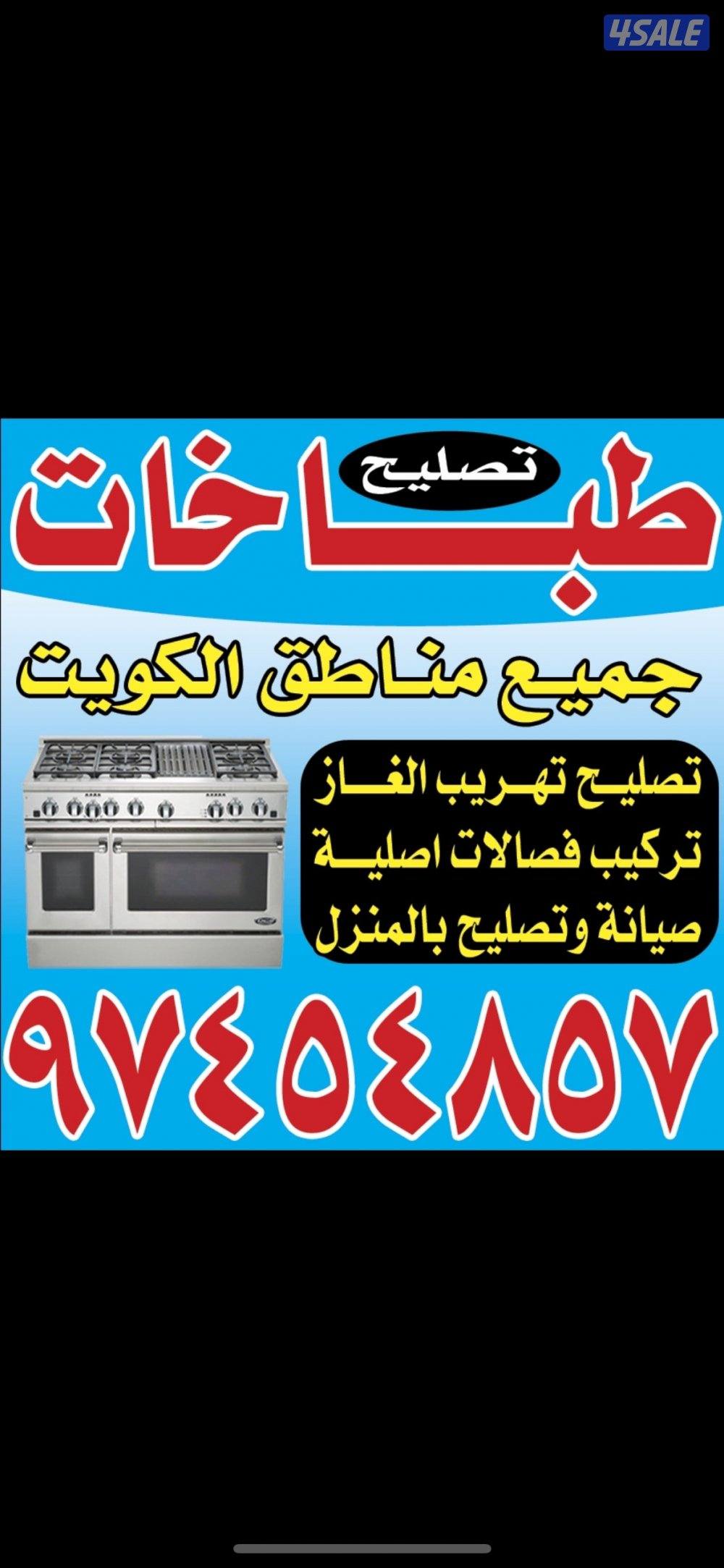 #تصليح#طباخات#تصليح#طباخات#تصليح#طباخات#تصليح#طباخات#تصليح#طباخات#####14