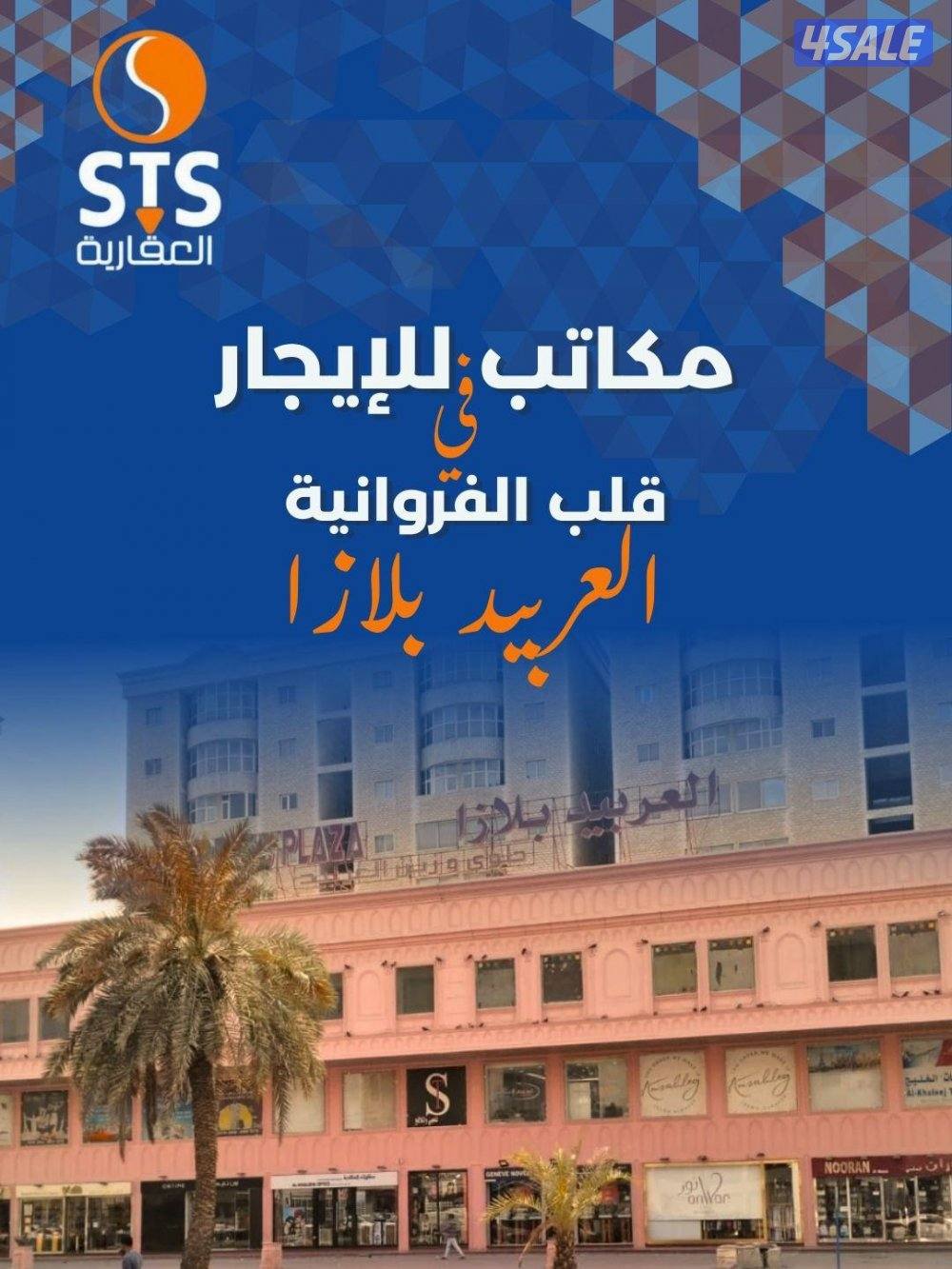 مكاتب تجارية للايجار0