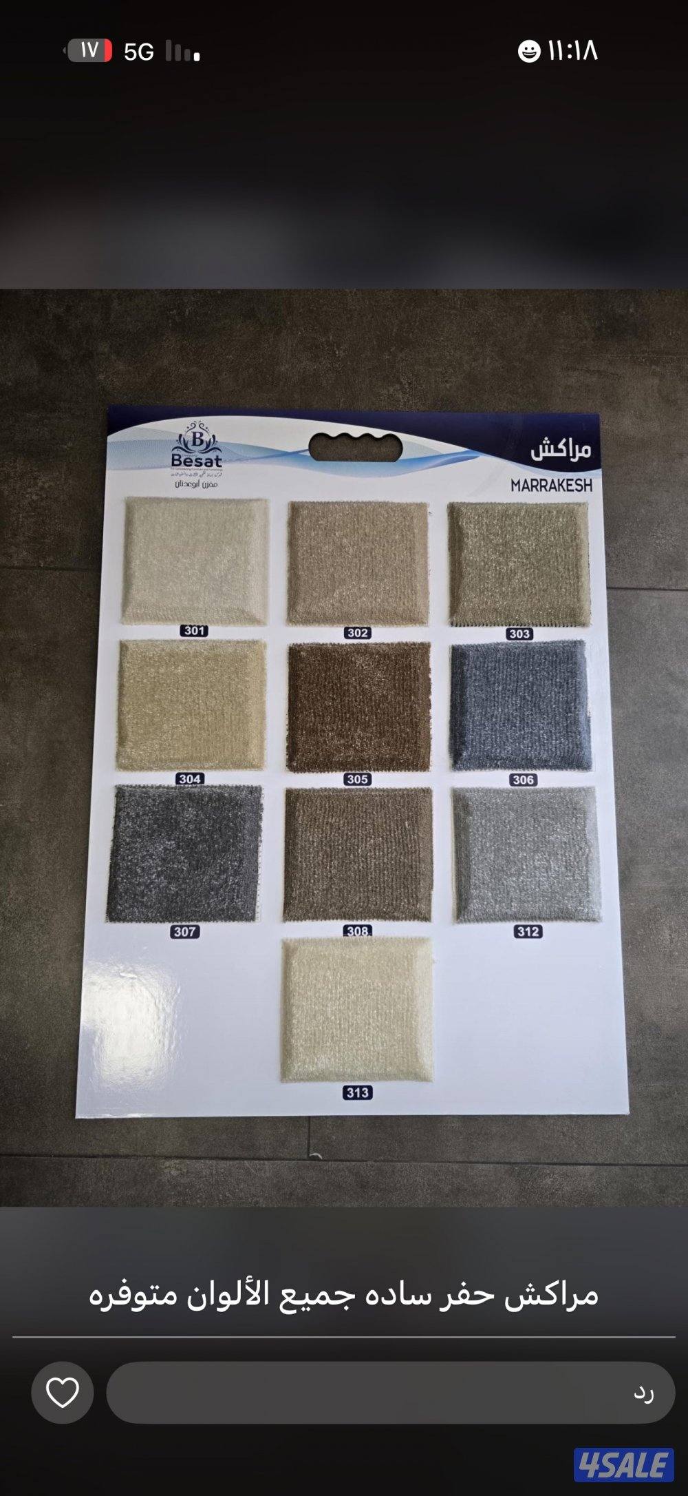 تركيب سجاد1