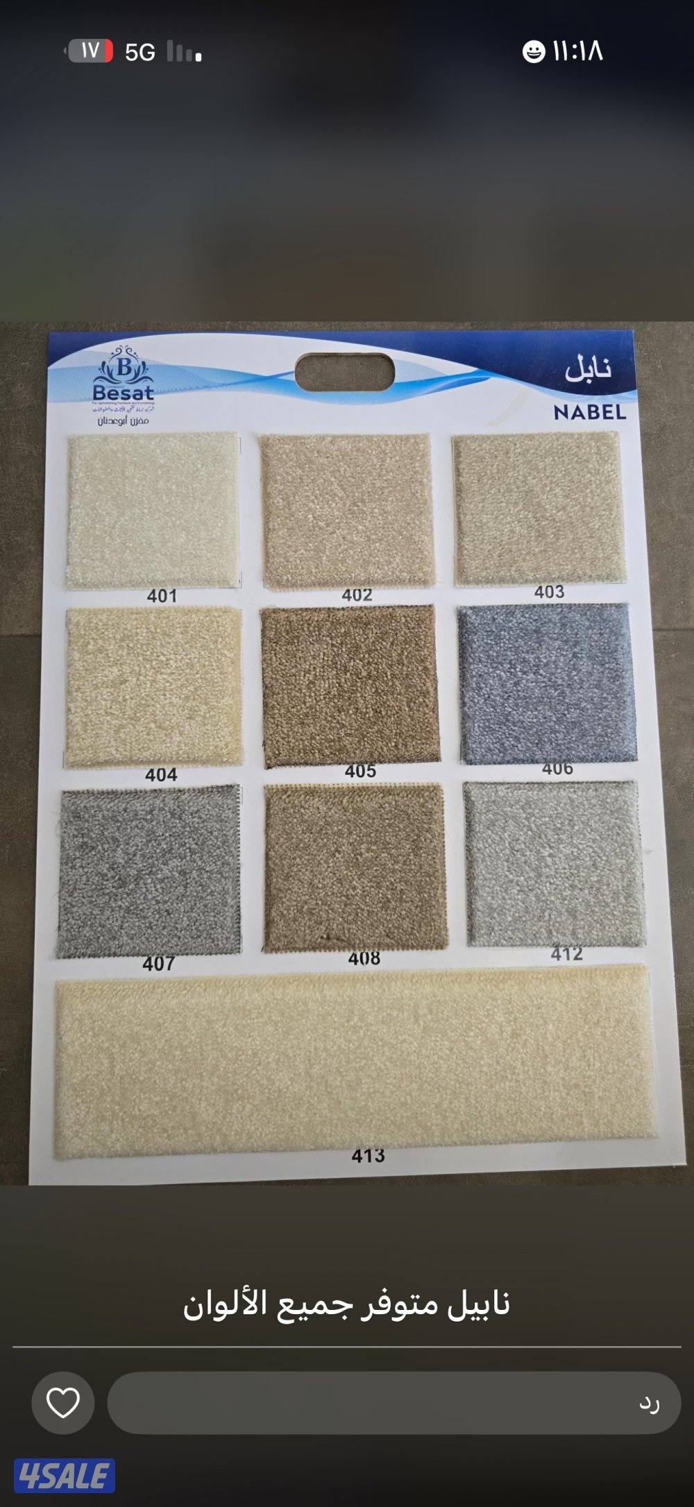 تركيب سجاد2