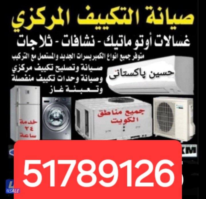 تصليح مكيفات مركزي واحدات نقل و حمل0