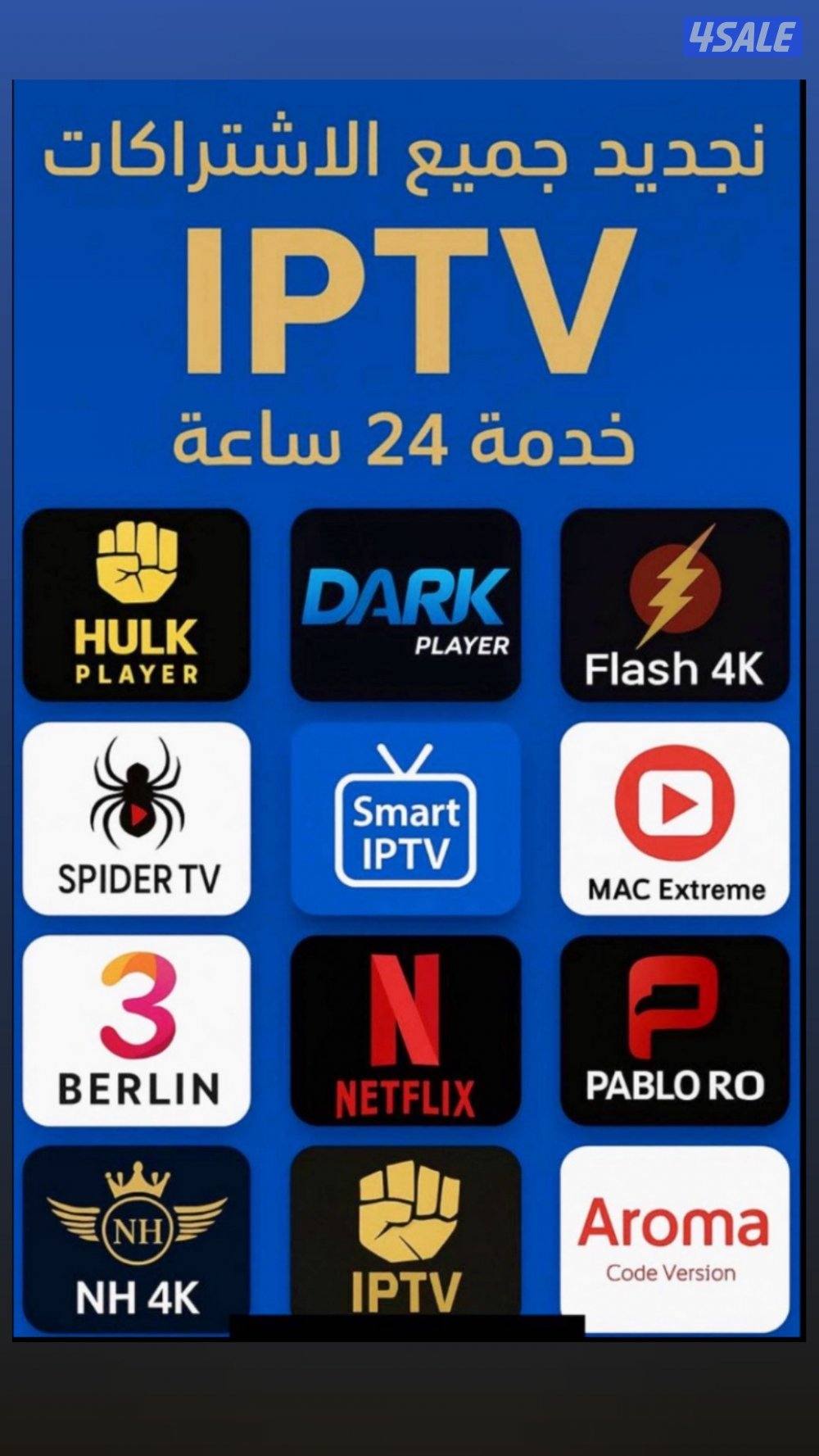 ٢٤ ساعه بيع وتجديد جميع اشتراكات بافضل اسعار ادفع اولاين0