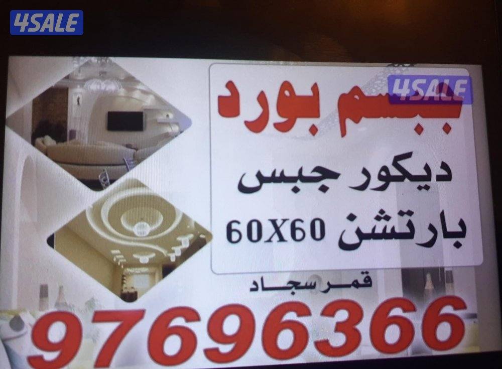 معلم دیکور جبس جبسم بورد بارتیشن0