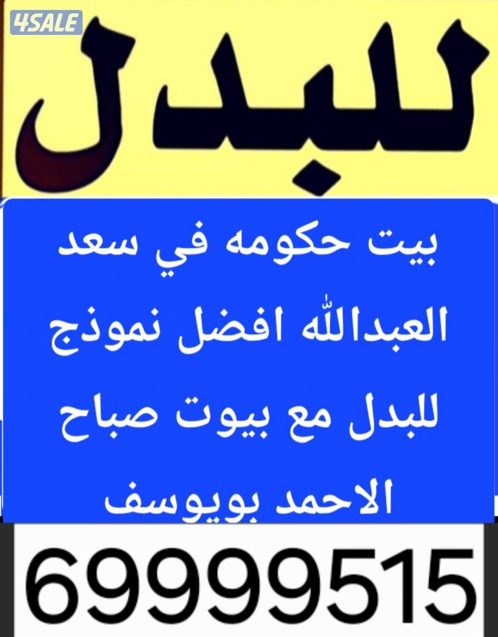 اكثر من بدل موجود في الاعلانات بويوسف4