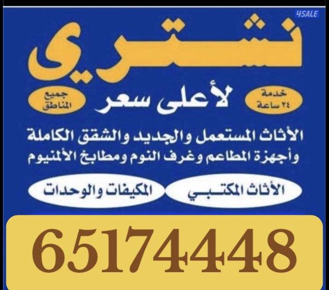 اثاث مستعمل0