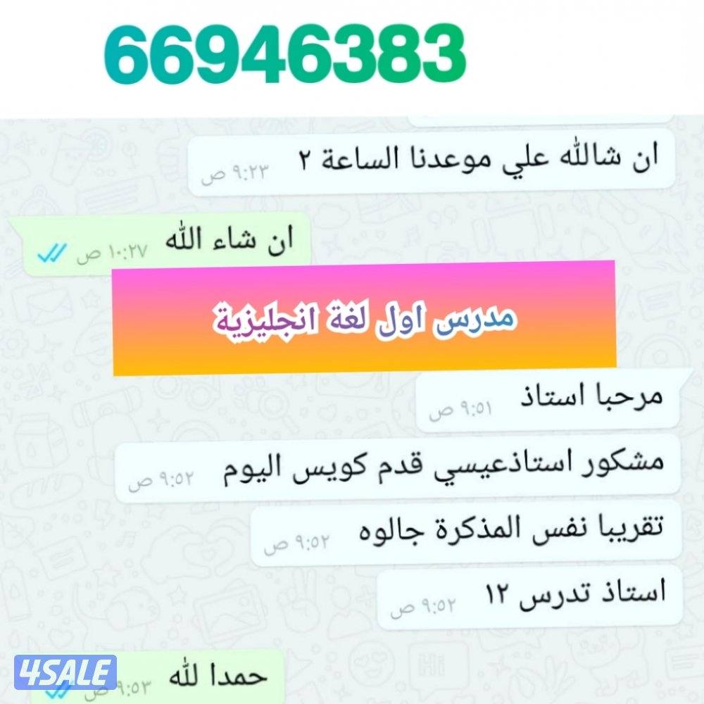 مدرس اول لغة انجليزية متوسط ابتدائي1