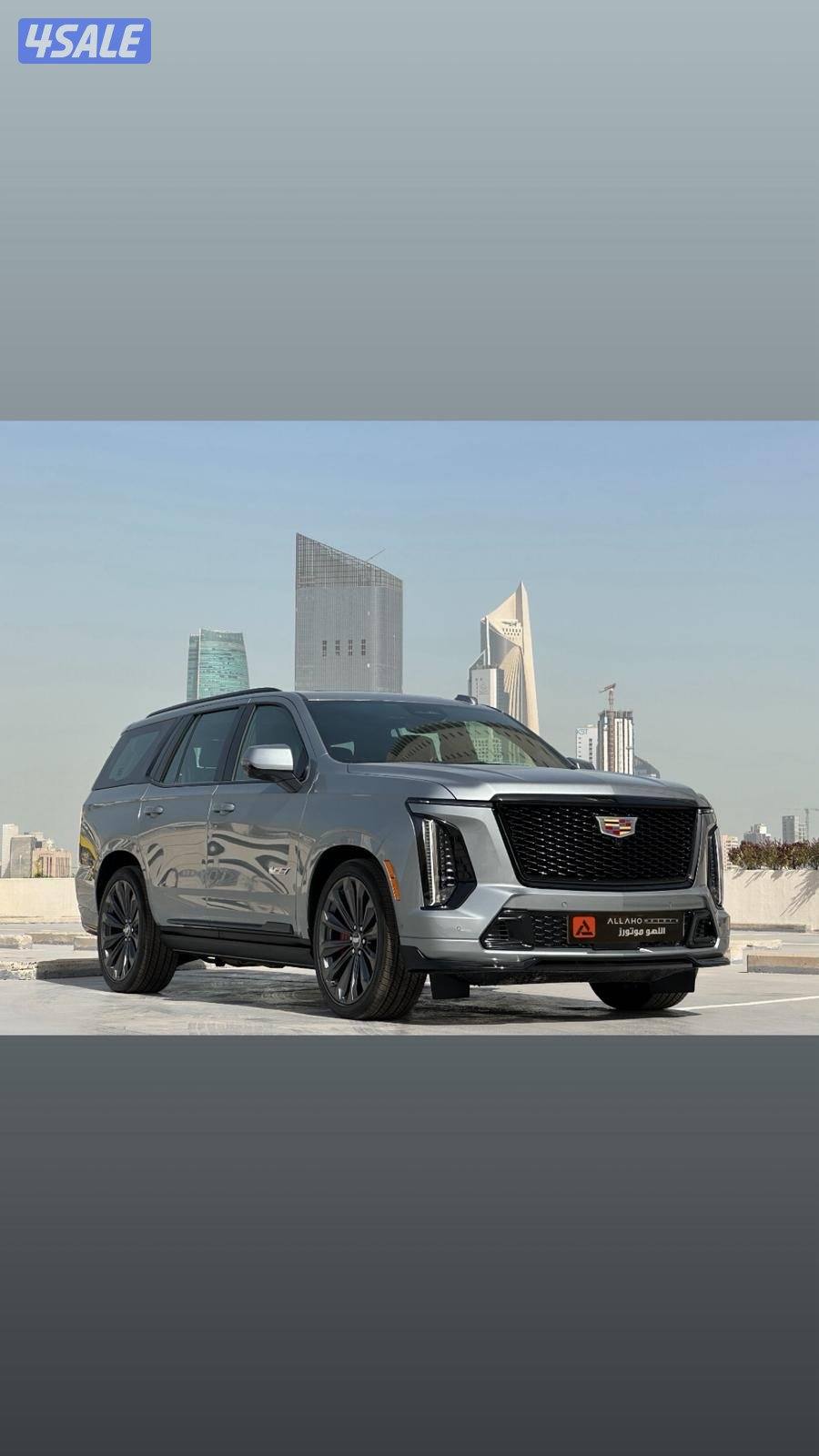 كاديلاك اسكاليدV SUPERCHARGموديل2025 (أصفار) وارد الغانم تحت الكفاله0