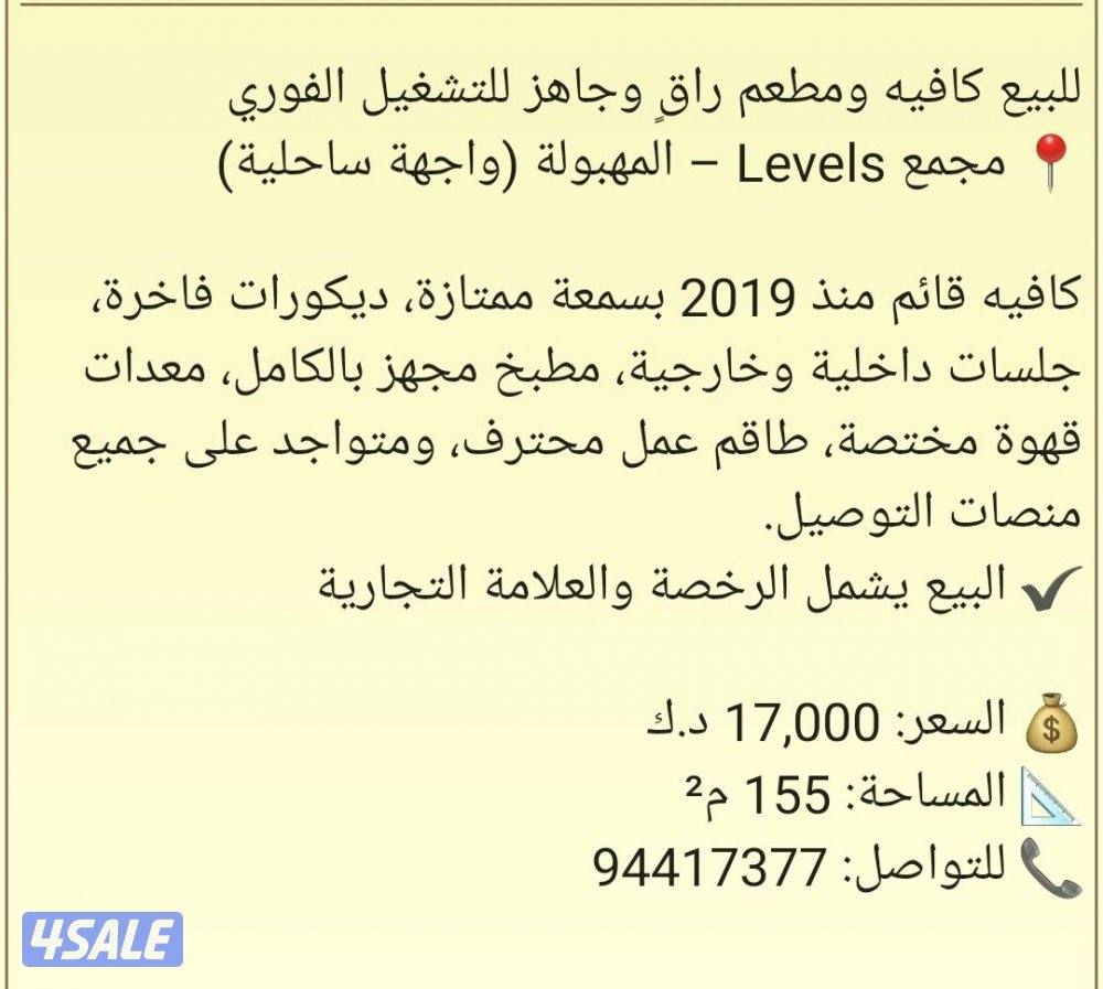 للبيع كافية ومطعم0