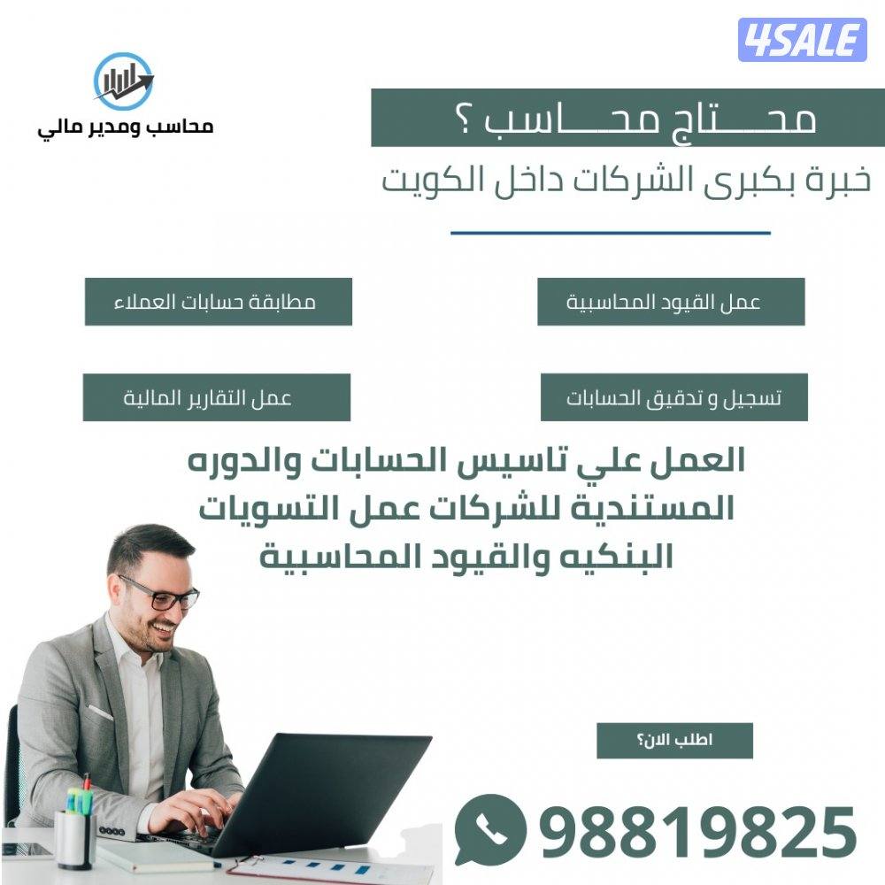محاسب ابحث عن دوام جزئي او زيارات0