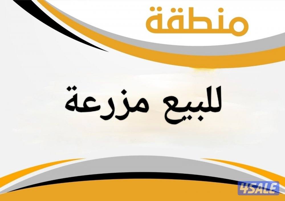 للبيع مزارع الوفرة0