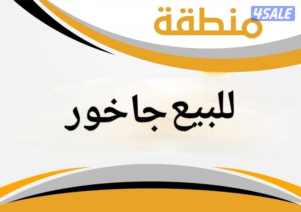 للبيع جواخير الوفرة0