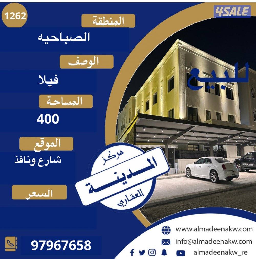 للبيع فيلا في الصباحيه0