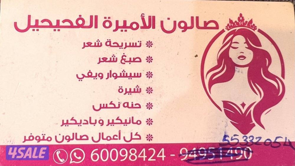 Salon Ameerath Fahaheel0