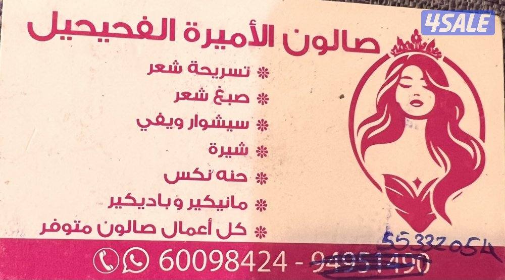 Salon Ameerath Fahaheel1