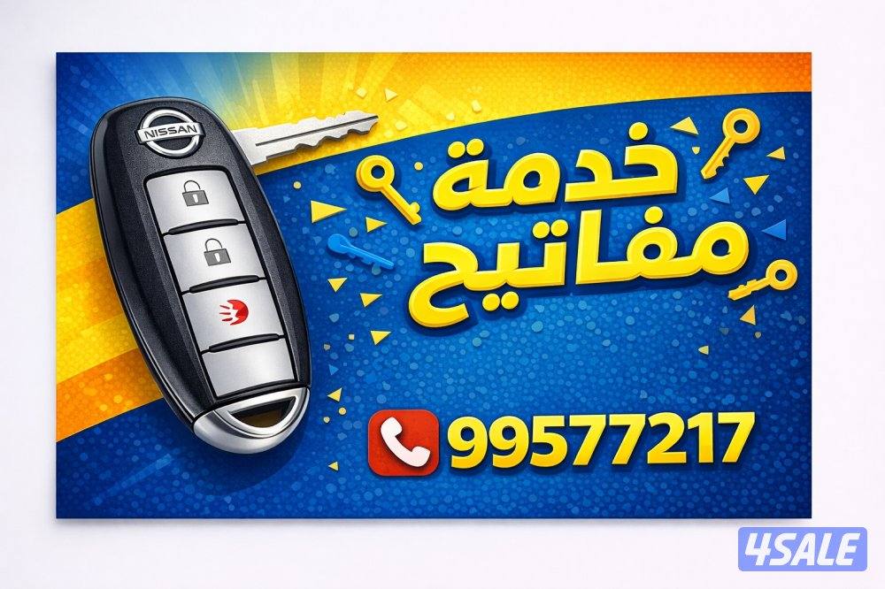 خدمة مفاتيح الكترونيه بصمه فتح أبواب سيارات مقفله مفتاح بدل فاقد0