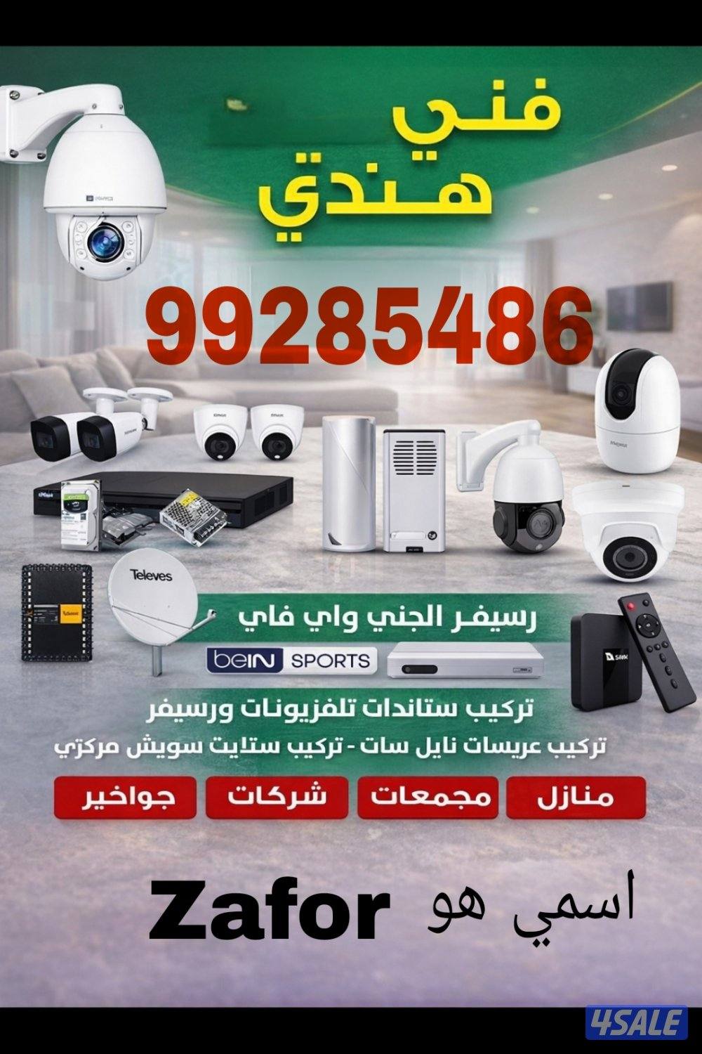 فني كاميرات مراقبة. يجيد البنغالية والهندية.Name-Zafor0