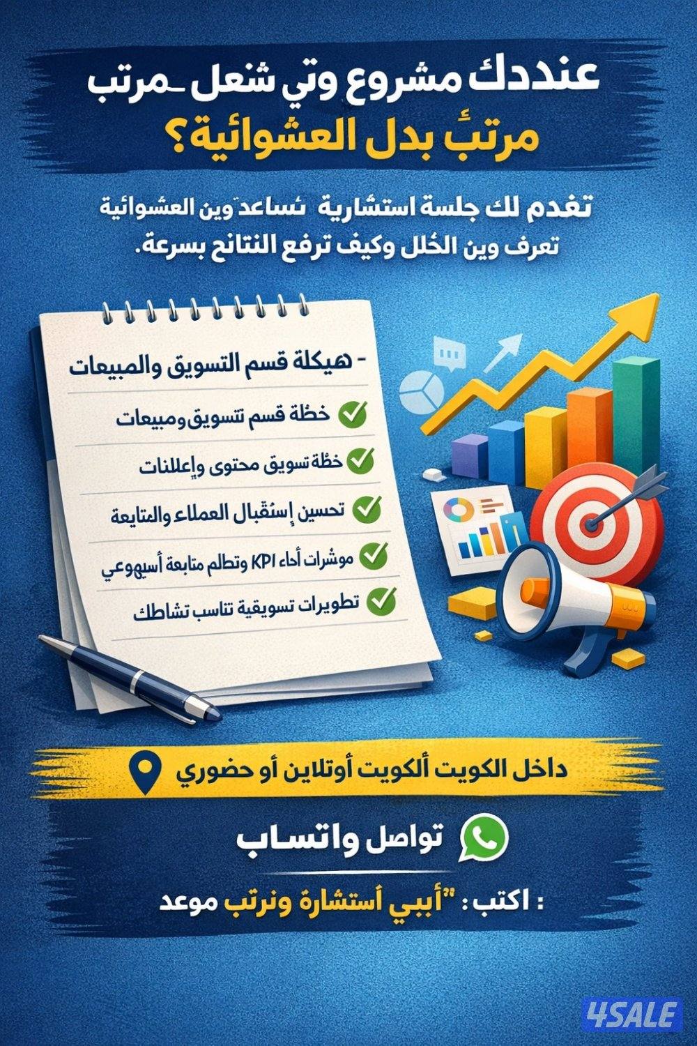 مستشار  تسويق إليكتروني0